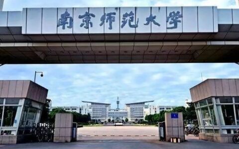南京师范大学金融专业深度解析：百年师范底蕴下的金融精英培养之路