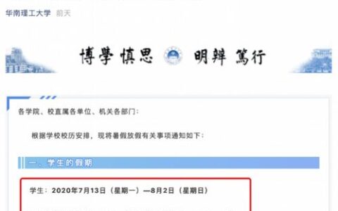 大学暑假放多少天？