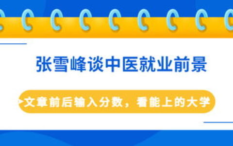 东北学医有哪些二本大学？附2023年录取分数与就业前景分析