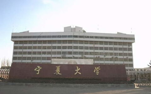 宁夏有哪些二本大学？本地人帮你盘清：从公办到民办，附优势专业和报考建议