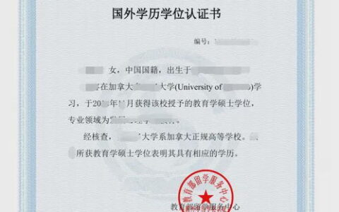 教育部留学认证中心