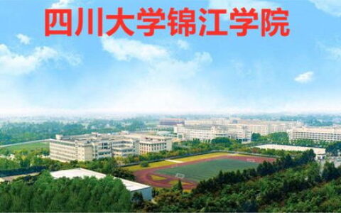 彭山二本院校有哪些大学？