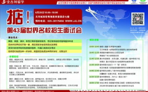 金吉列出国留学：23年深耕全球教育，让每份留学梦想都有精准坐标