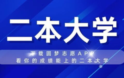云南二本大学有哪些？2023年最新名单及优势专业解析，附报考指南