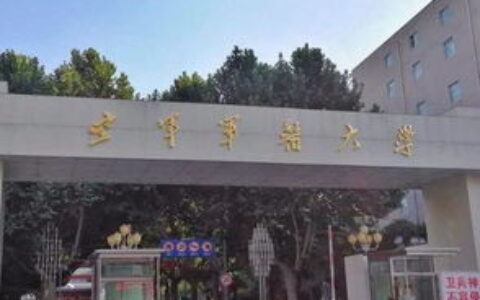 军医大学哪家强？解放军总医院领衔，四大军医大学全方位深度剖析，报志愿前必看！