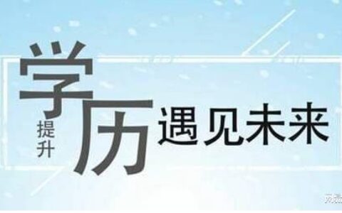 成人高考跨专业怎么样？过来人：这3个真相想清楚再决定