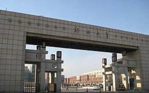 郑州有哪些一本大学