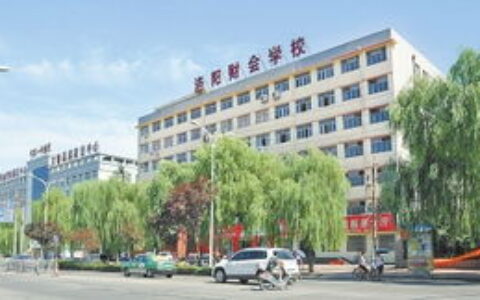 洛阳财会中等专业学校怎么样