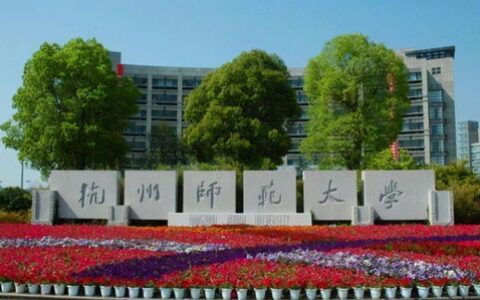 杭州有哪些二本大学？本地人+过来人给你详细盘点