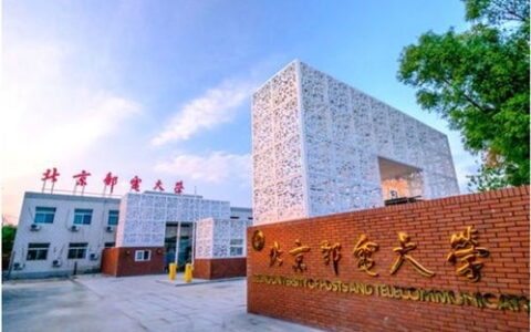 北京邮电大学文科专业怎么样？从“信息黄埔”到文科新势力，这些优势你需要知道