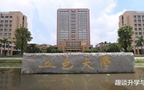 广东最好的二本大学有哪些？