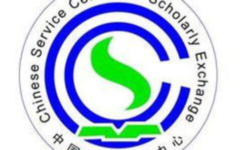 中国留学服务中心官网