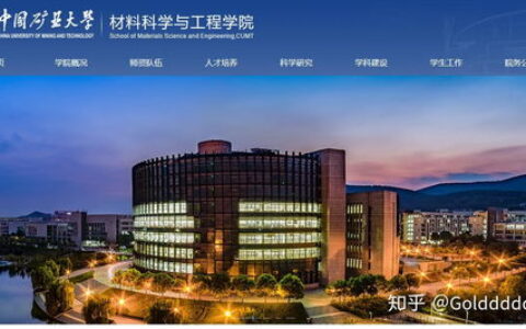 中国矿业大学材料专业怎么样