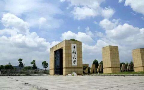 揭秘中南大学：为何顶尖学府偏偏钟情长沙这个区？1500字深度剖析，看完你就懂了！