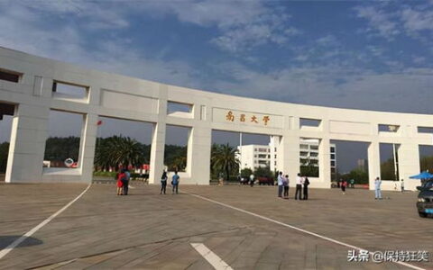 江西哪个大学最好？