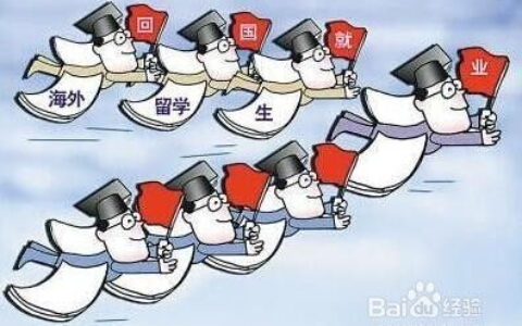 出国留学的好处