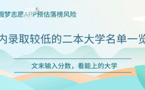 广东二本大学全名单：2024年报考指南，这些院校特色专业值得重点关注