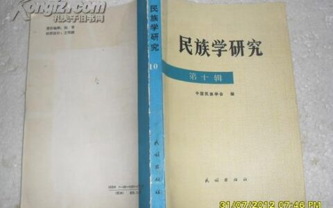 民族学这个专业怎么样？——从“挖坟”到“破圈”，我用4年摸清了它的真实底色