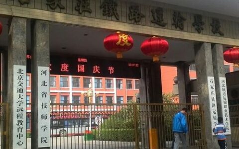 二本铁道大学有哪些？这些低调的实力派院校，毕业即捧“铁饭碗”