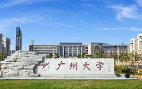 广州大学哪家强？别只盯着中大华工，这份“羊城高校金字塔”全解析告诉你答案！