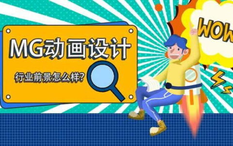 动画专业的前景怎么样