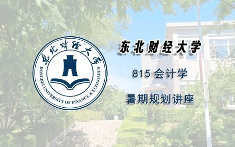 东财研究生院官网