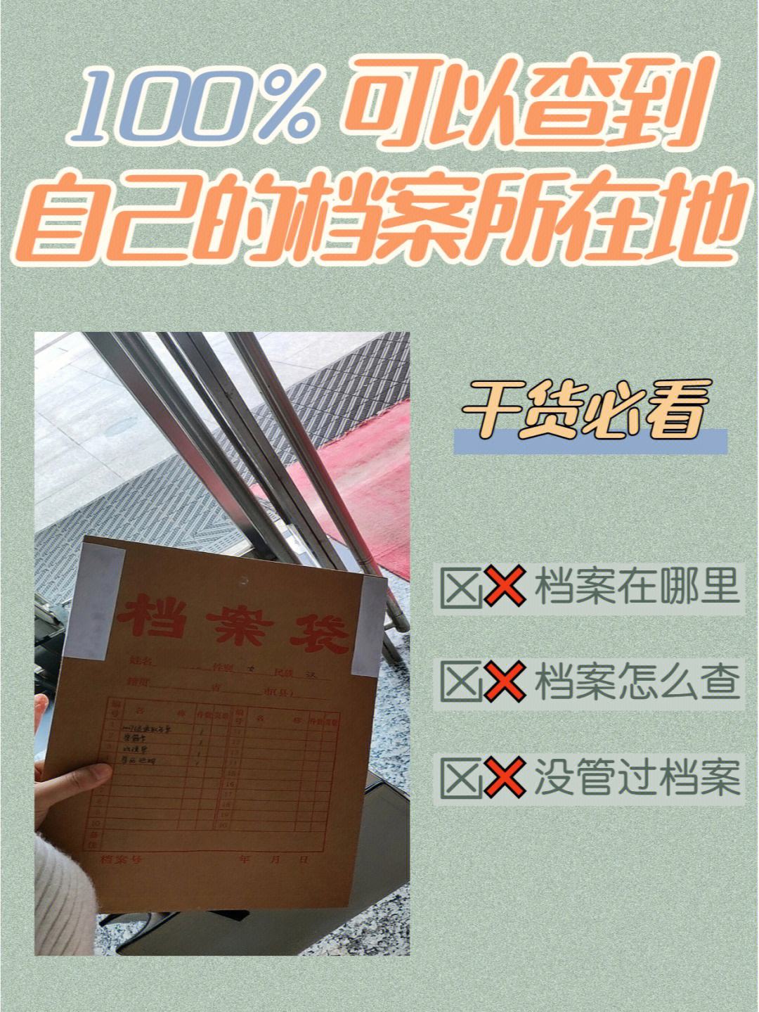 档案所在单位怎么填写