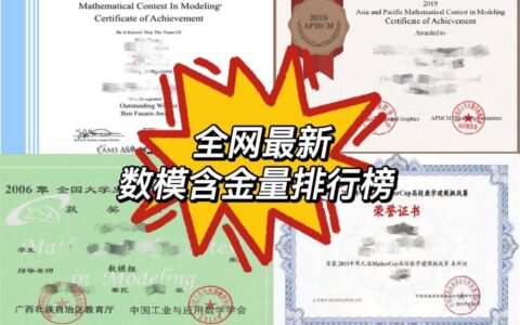 数学建模大赛含金量