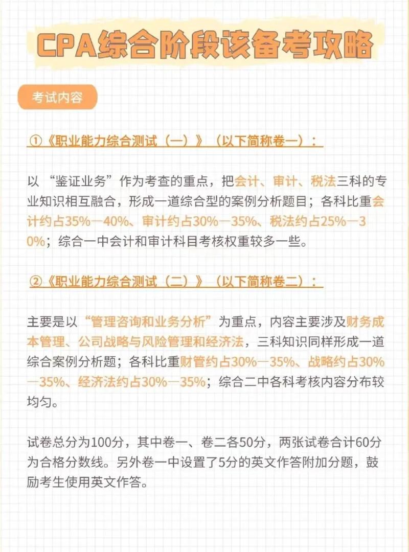 cpa综合阶段考什么内容