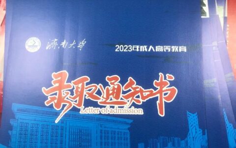 济南大学专升本2024年