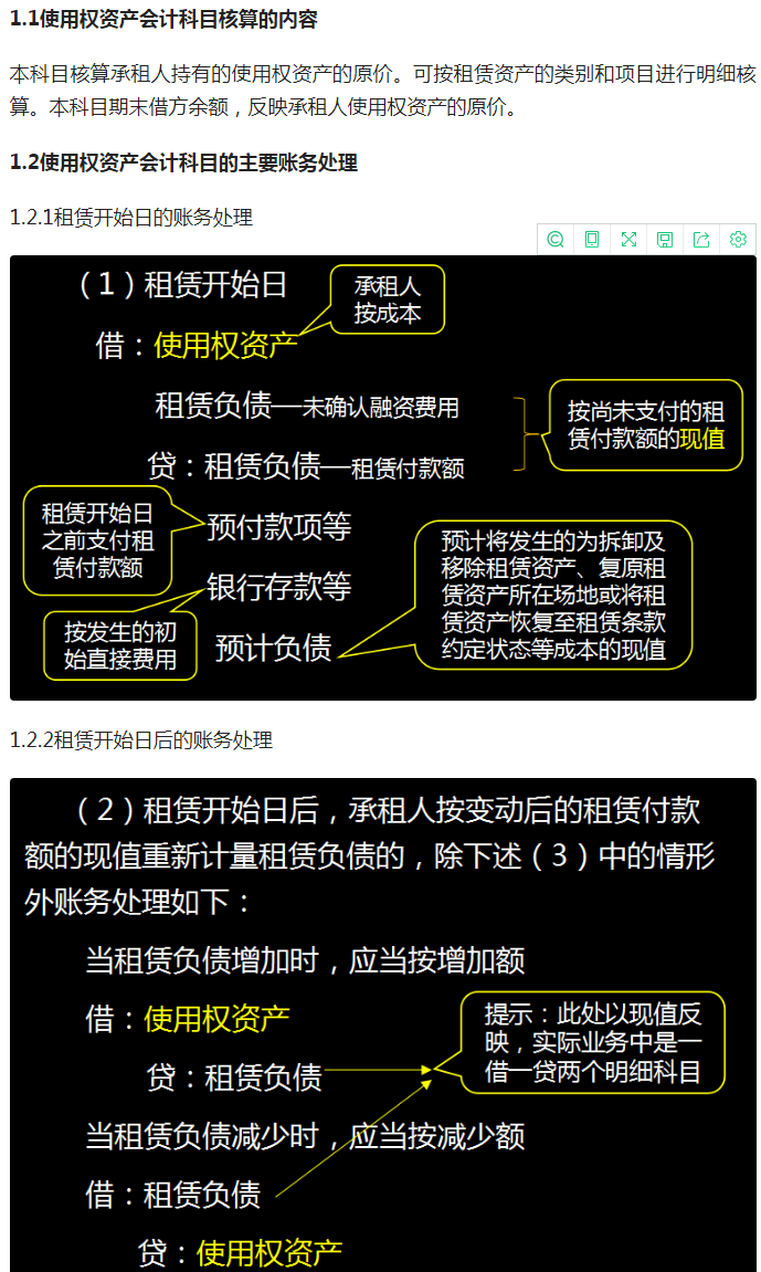 新租赁准则的会计处理