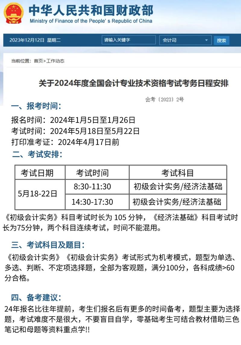 初会一年能报名几次