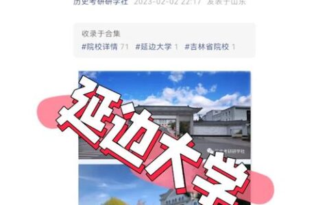 延边大学为什么没人考研