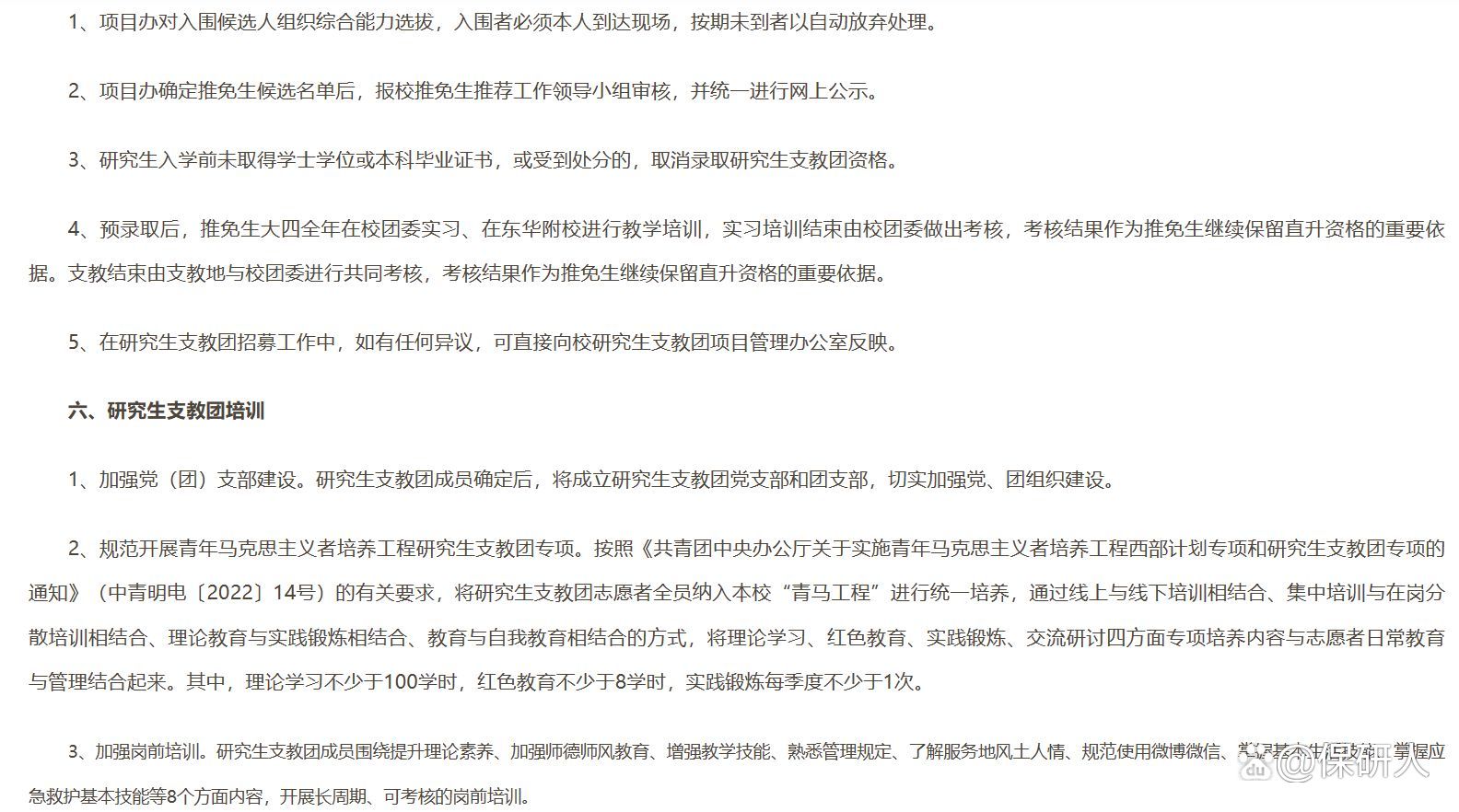 支教保研需要什么条件