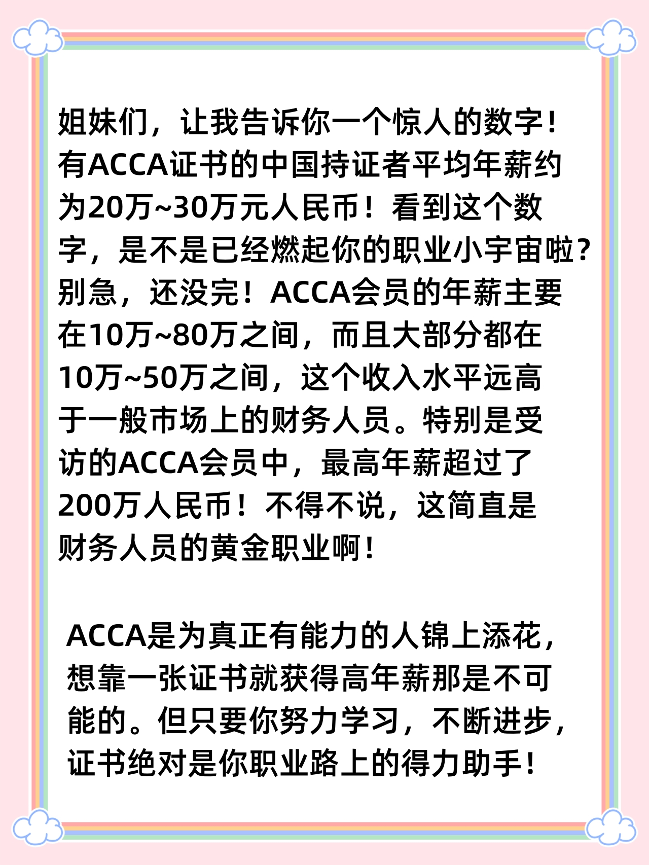 中国acca真实年薪是多少