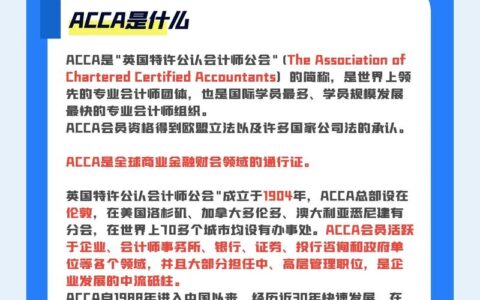 acca含金量高吗