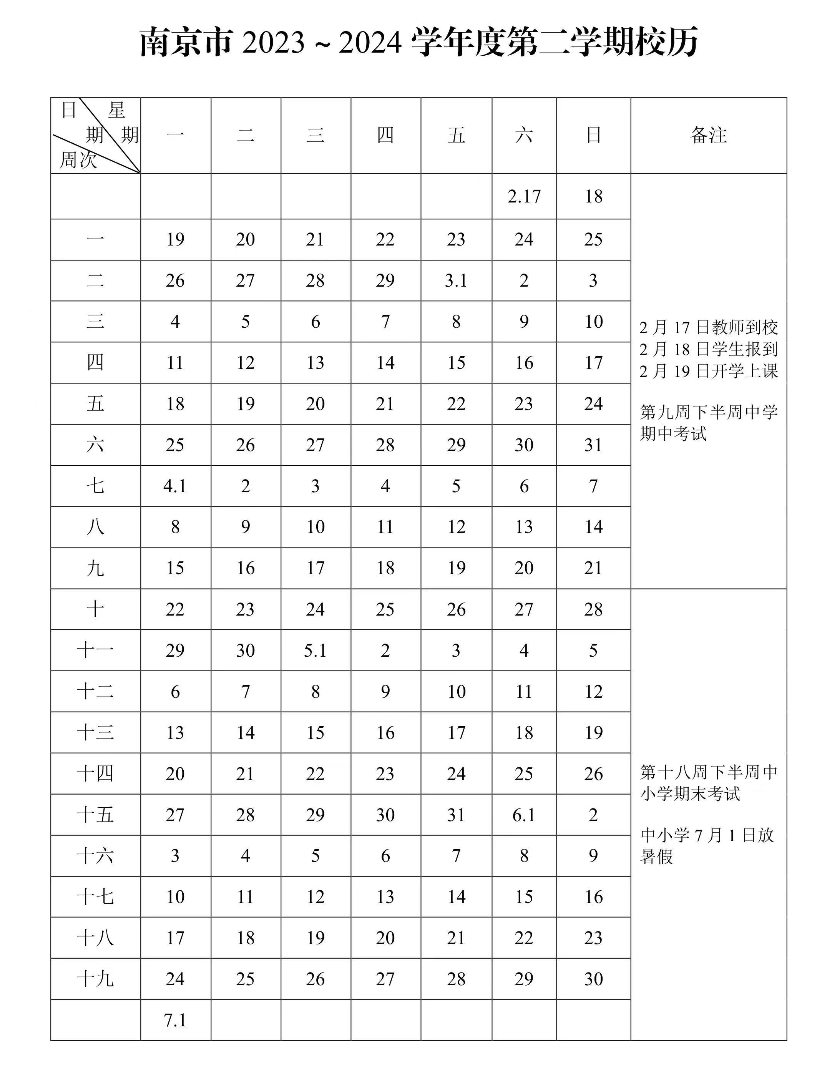 南京小学生期末考试时间2024