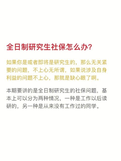 全日制研究生必须断社保吗