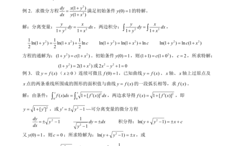 求微分方程的通解步骤