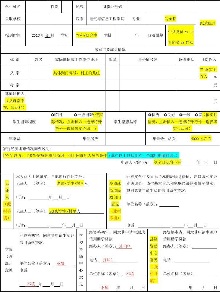 生源地的标准写法