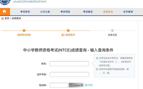教师资格证怎么查询证书