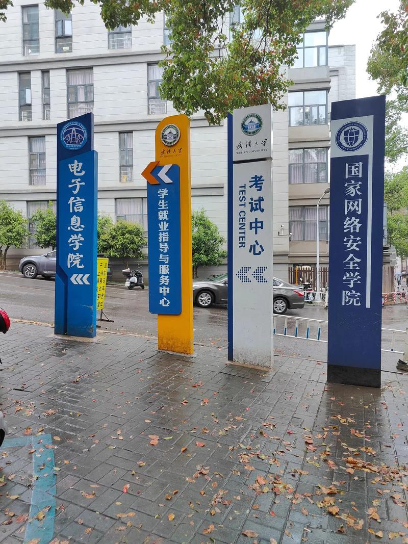 武汉大学考试中心