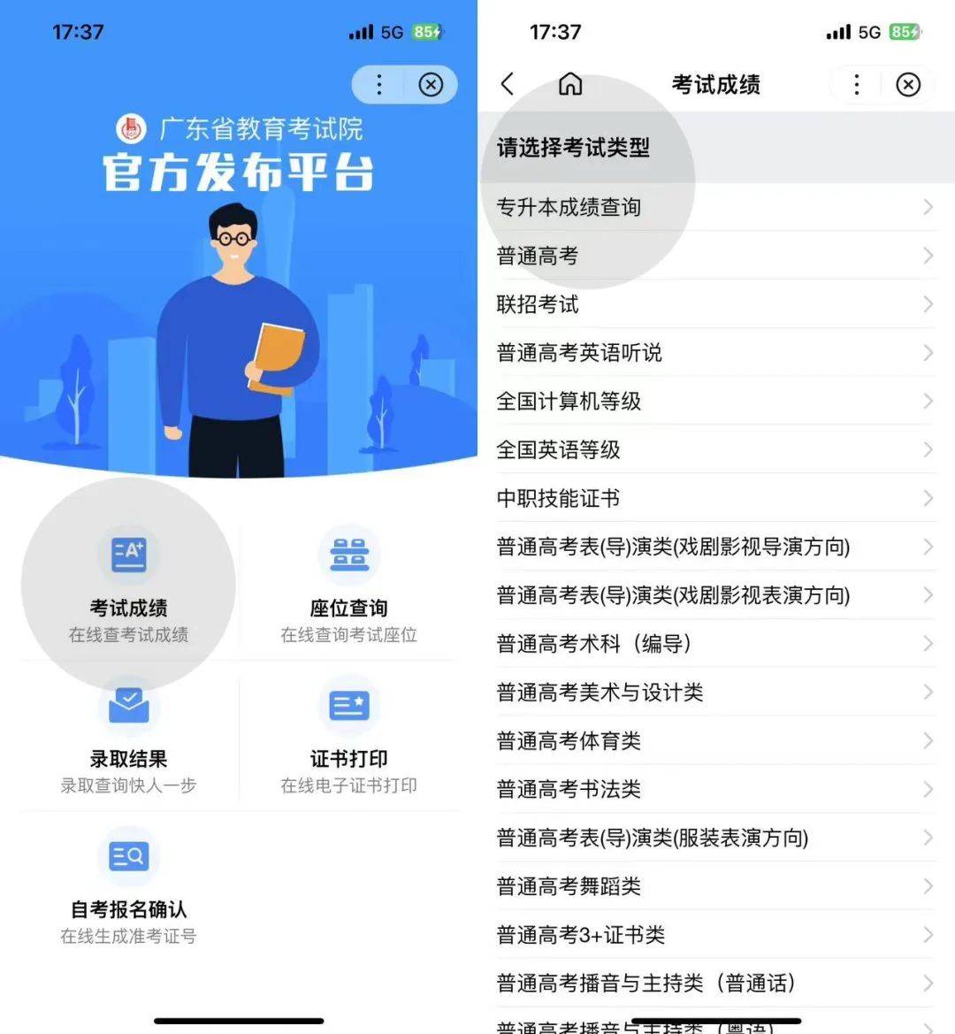 专升本怎么查考生号