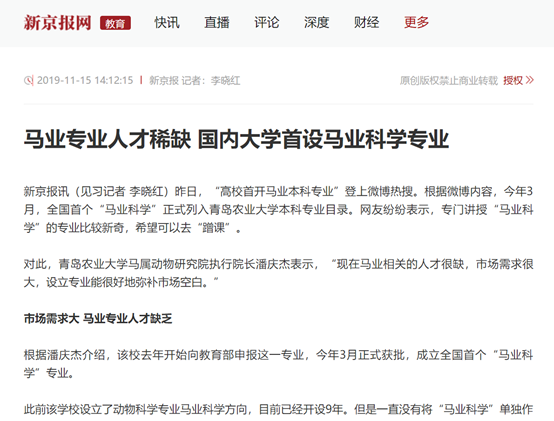 马业科学专业就业前景