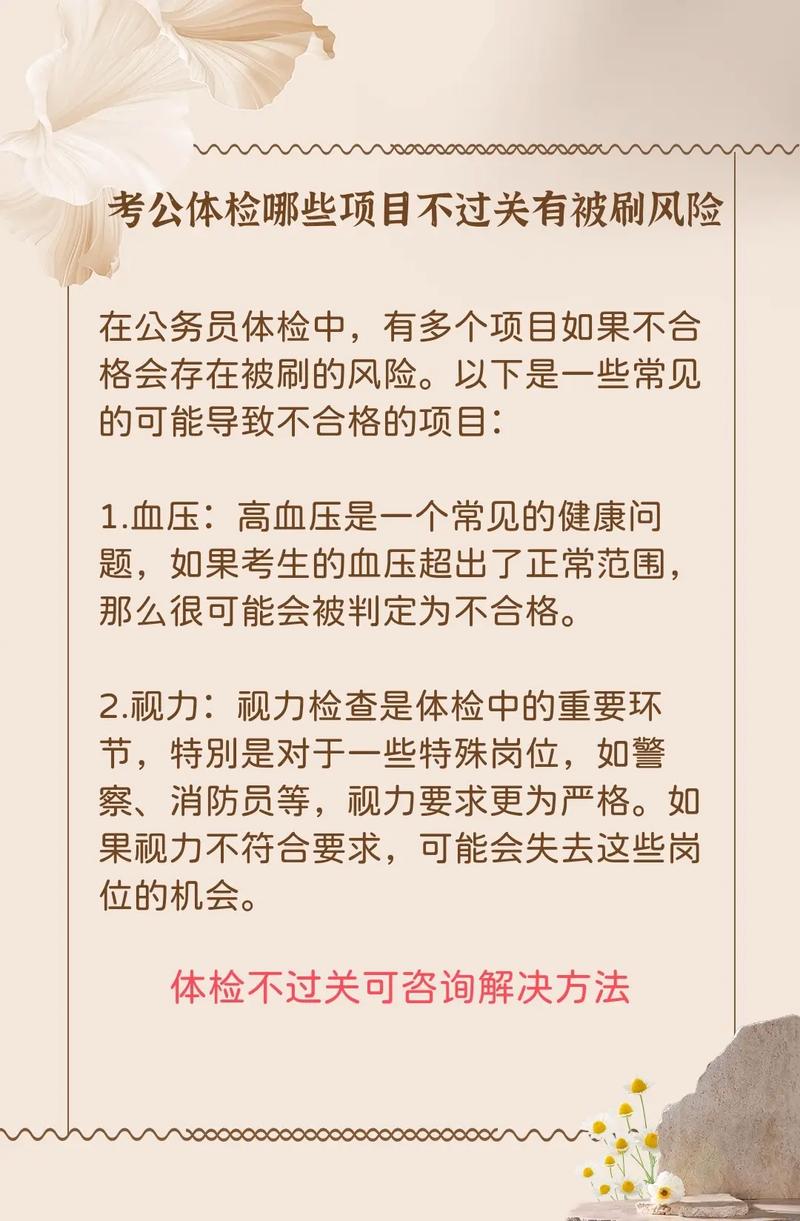 公务员体检被刷的多吗