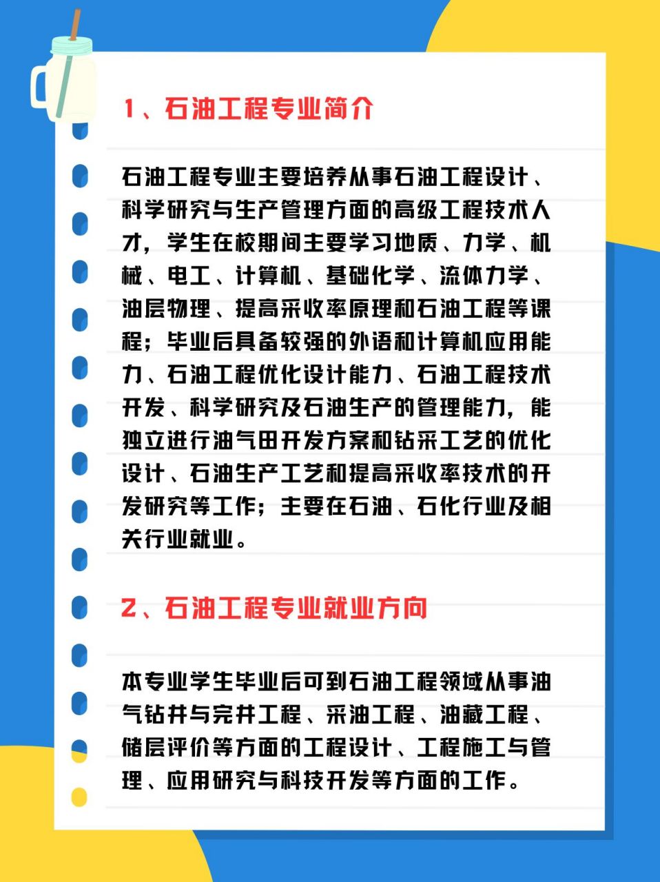 石油工程专业就业前景