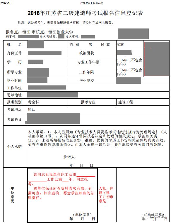 二级建造师报名表