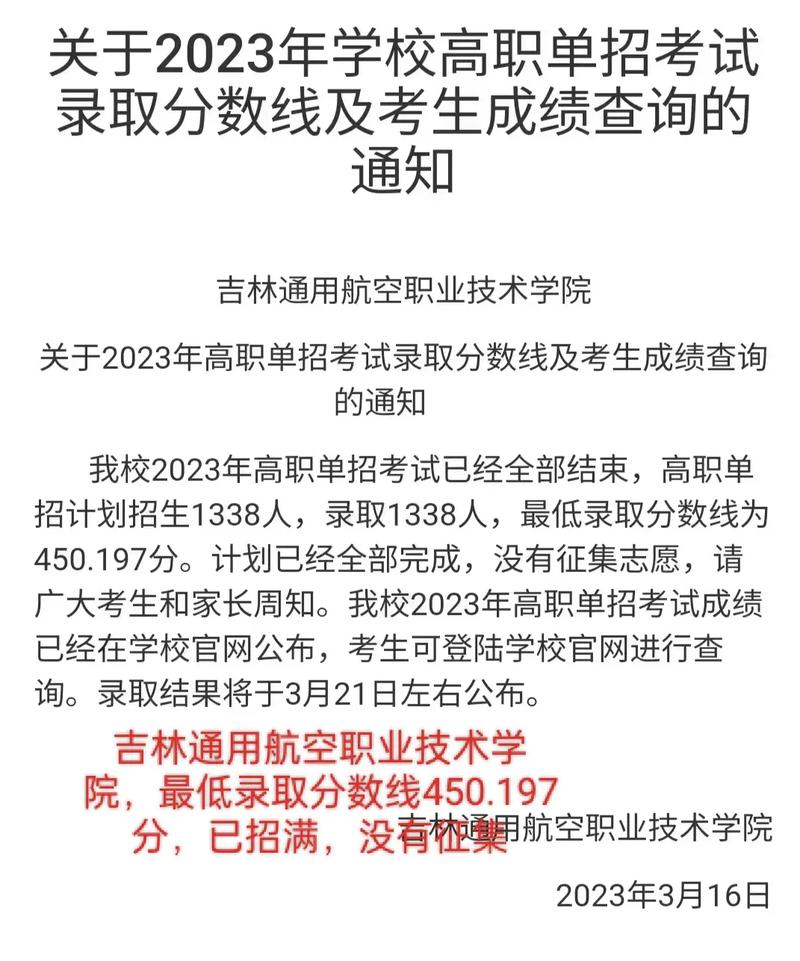 吉林通用航空职业技术学校录取线