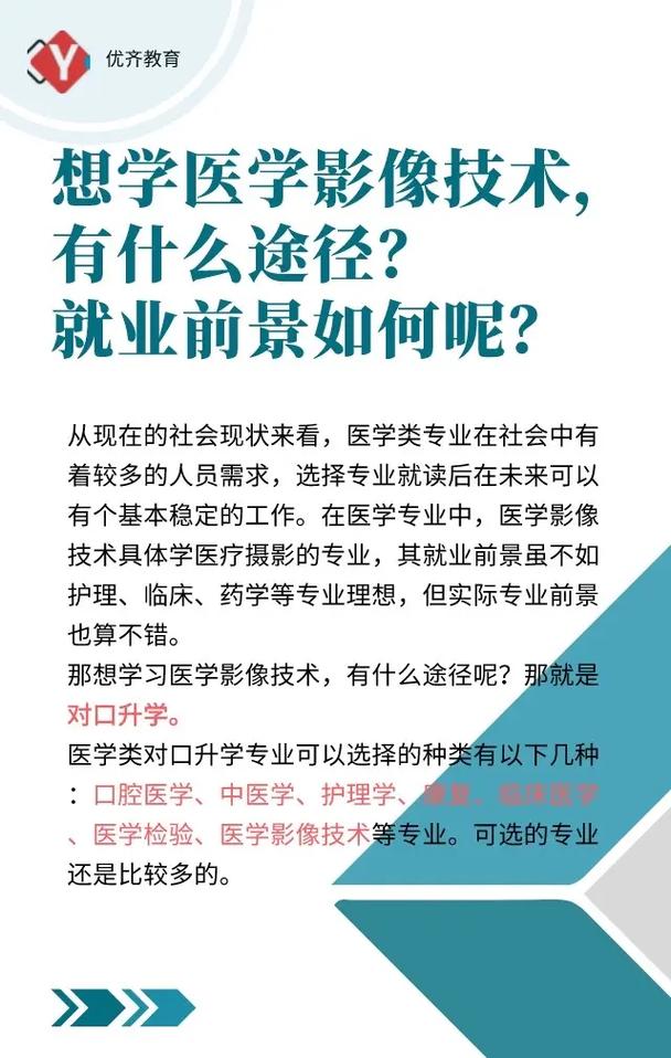 医学影像技术好找工作吗