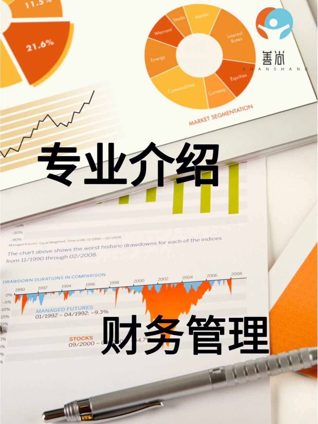 财务管理好就业吗